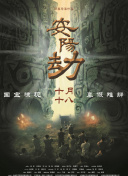 善良年轻岳2电影