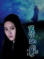 新手巨乳妻